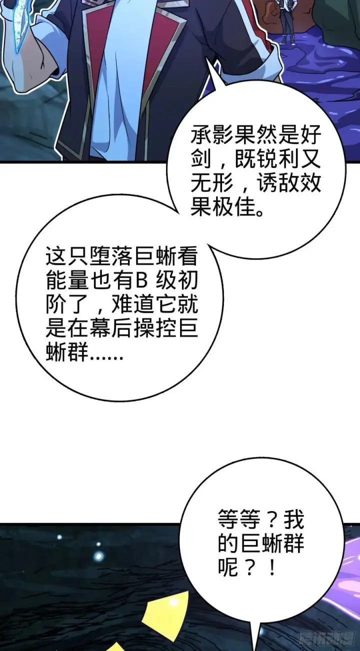 漫画《大王饶命》295 巨蜥巢穴第60张图