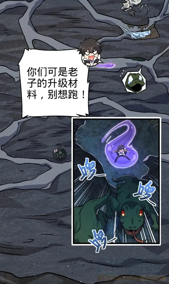 漫画《大王饶命》295 巨蜥巢穴第64张图
