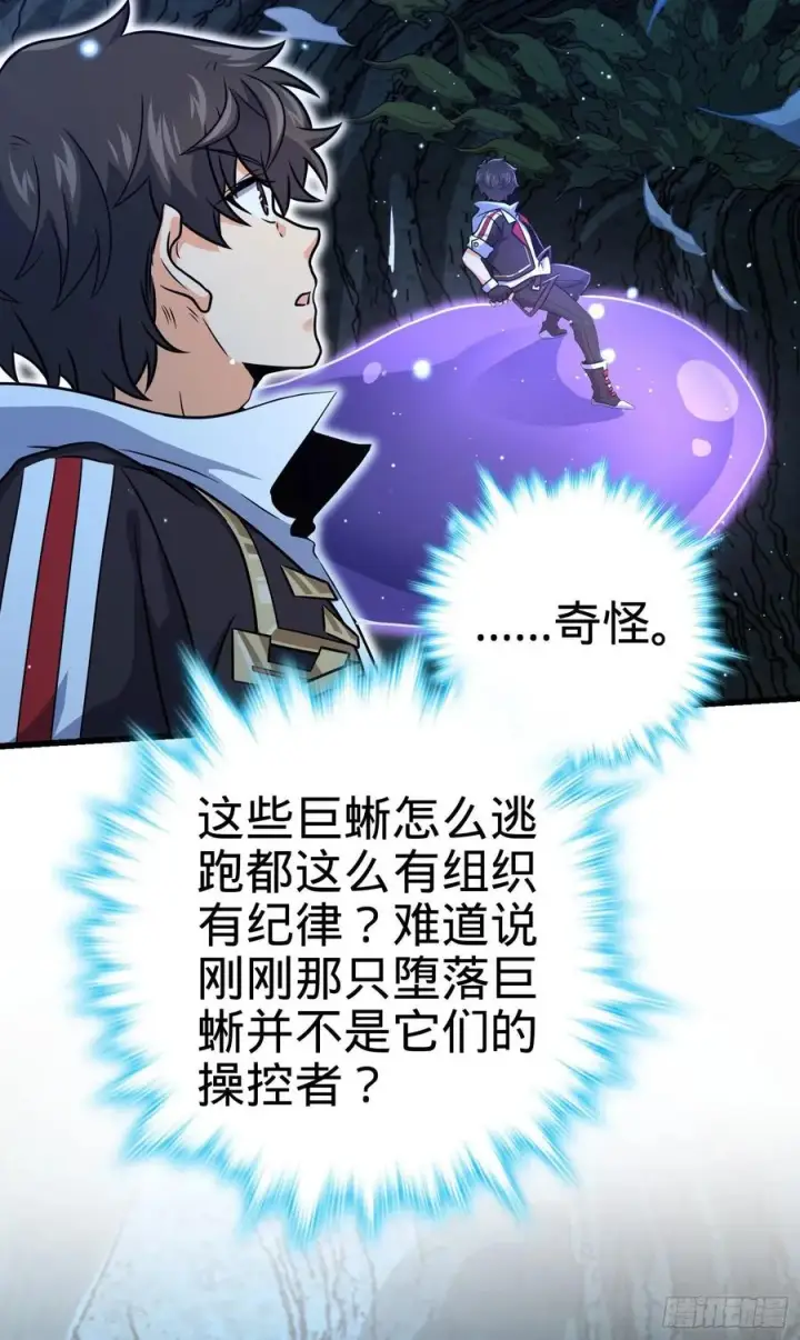 漫画《大王饶命》295 巨蜥巢穴第66张图