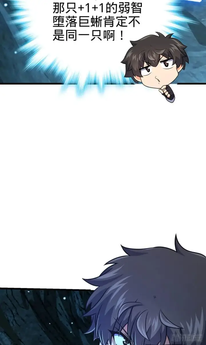 漫画《大王饶命》295 巨蜥巢穴第68张图