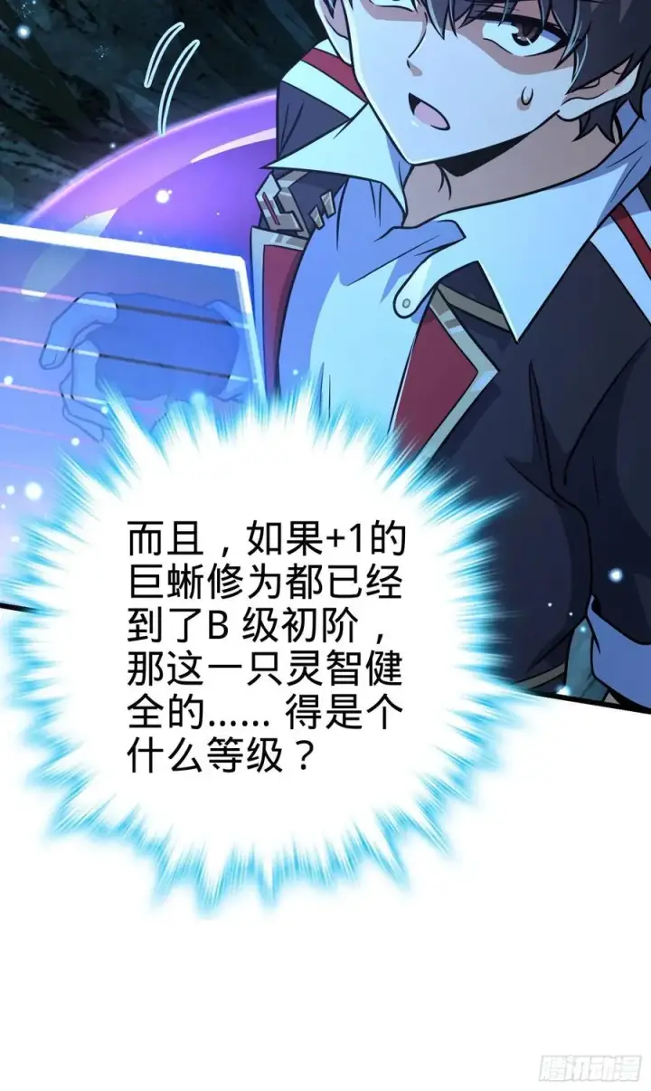 漫画《大王饶命》295 巨蜥巢穴第69张图