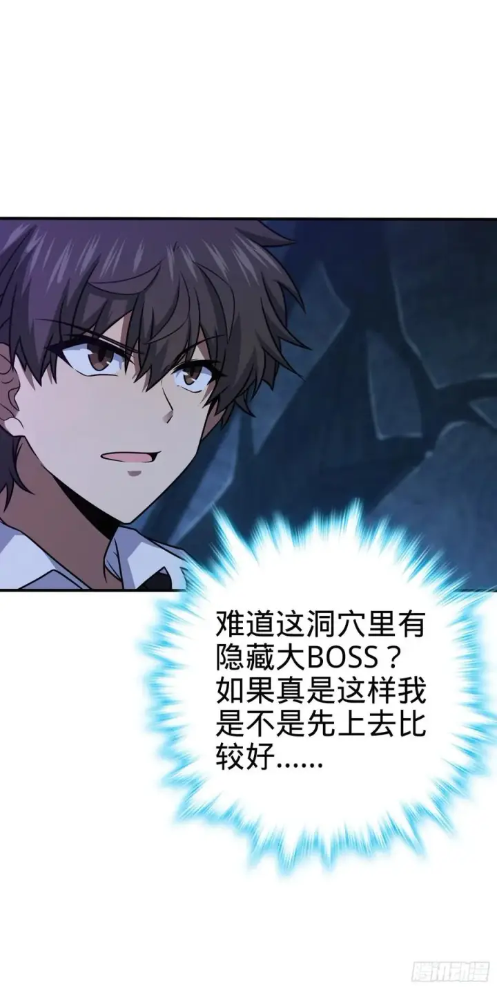 漫画《大王饶命》296 堕落巨蜥第2张图