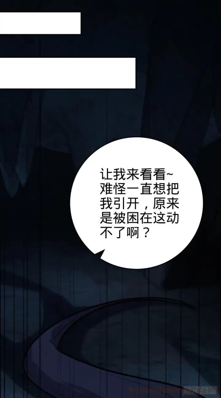 漫画《大王饶命》296 堕落巨蜥第31张图