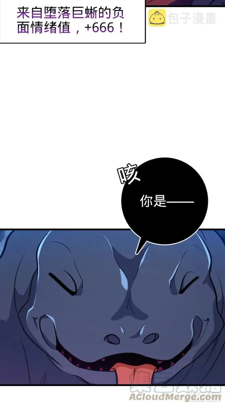 漫画《大王饶命》296 堕落巨蜥第37张图