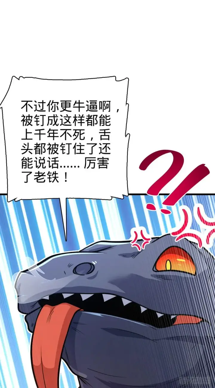 漫画《大王饶命》296 堕落巨蜥第38张图