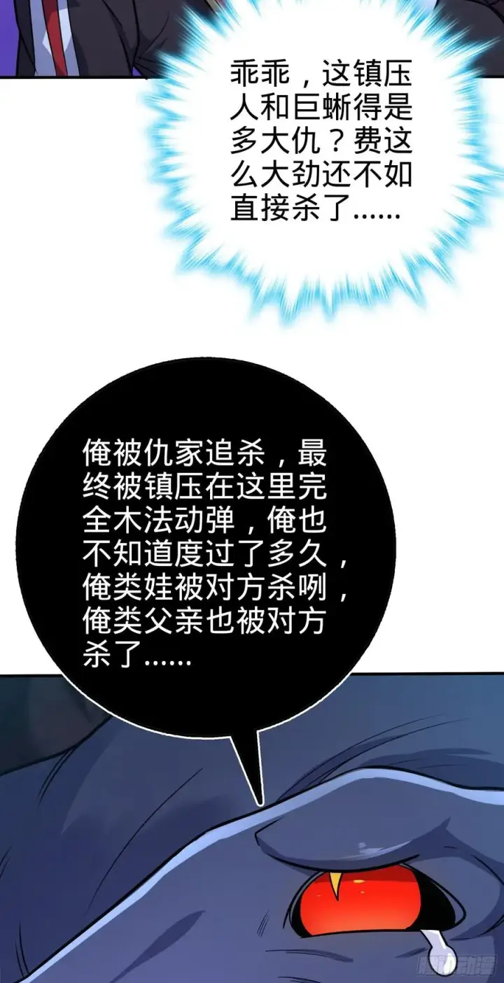 漫画《大王饶命》296 堕落巨蜥第41张图