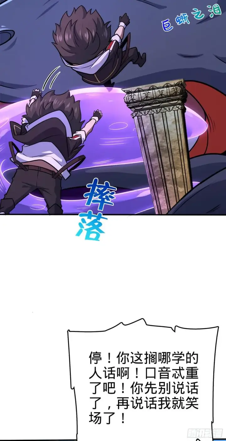 漫画《大王饶命》296 堕落巨蜥第42张图