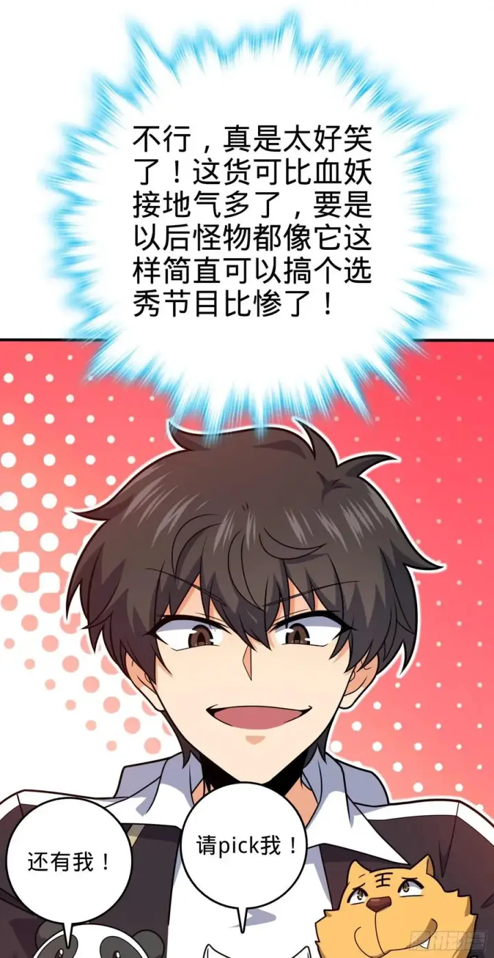 漫画《大王饶命》296 堕落巨蜥第45张图