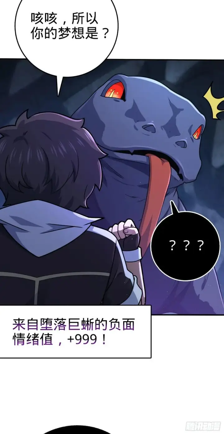 漫画《大王饶命》296 堕落巨蜥第47张图