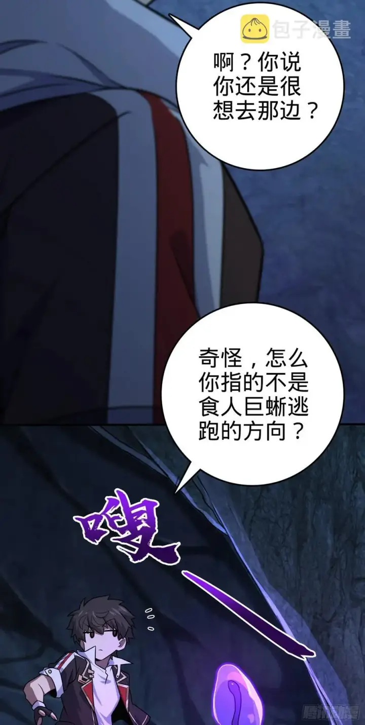 漫画《大王饶命》296 堕落巨蜥第5张图