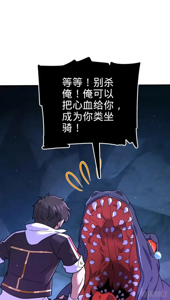 漫画《大王饶命》296 堕落巨蜥第51张图