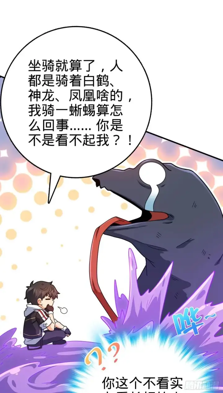 漫画《大王饶命》296 堕落巨蜥第53张图