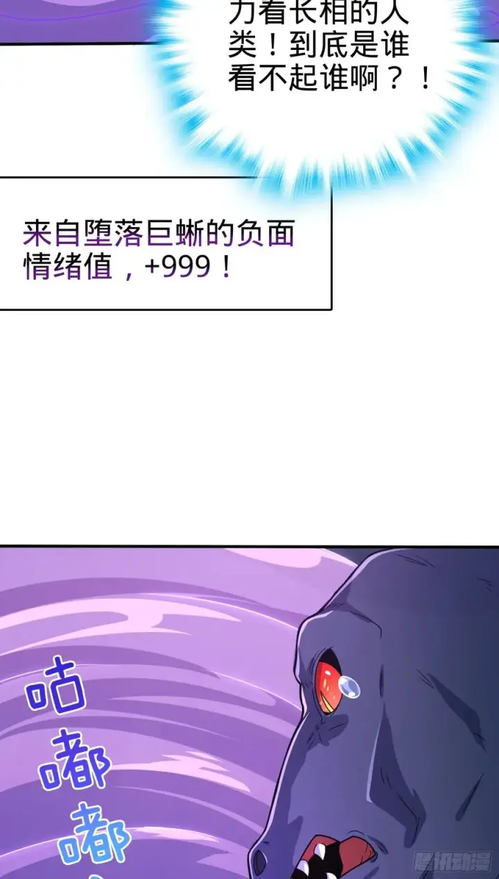 漫画《大王饶命》296 堕落巨蜥第54张图