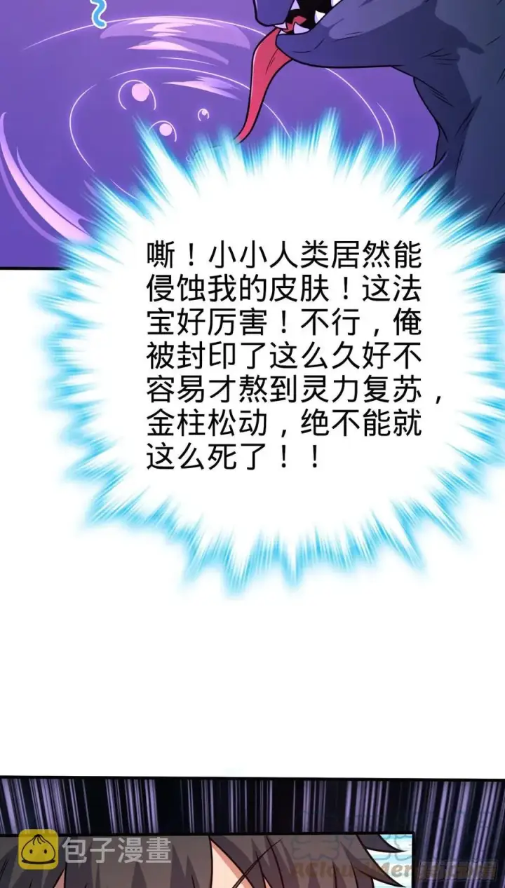 漫画《大王饶命》296 堕落巨蜥第55张图