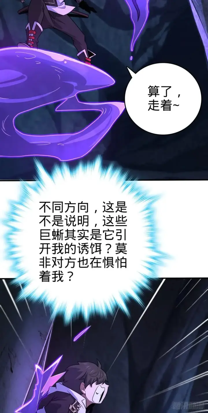 漫画《大王饶命》296 堕落巨蜥第6张图