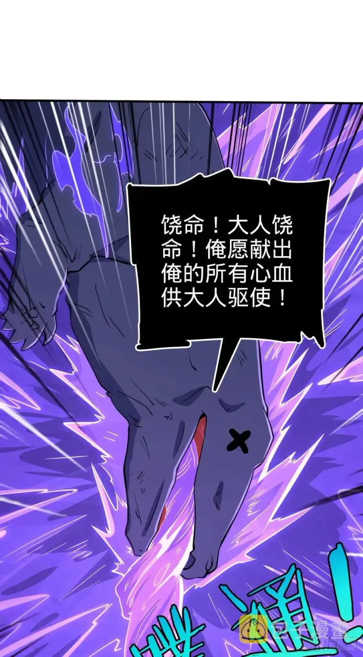 漫画《大王饶命》296 堕落巨蜥第68张图