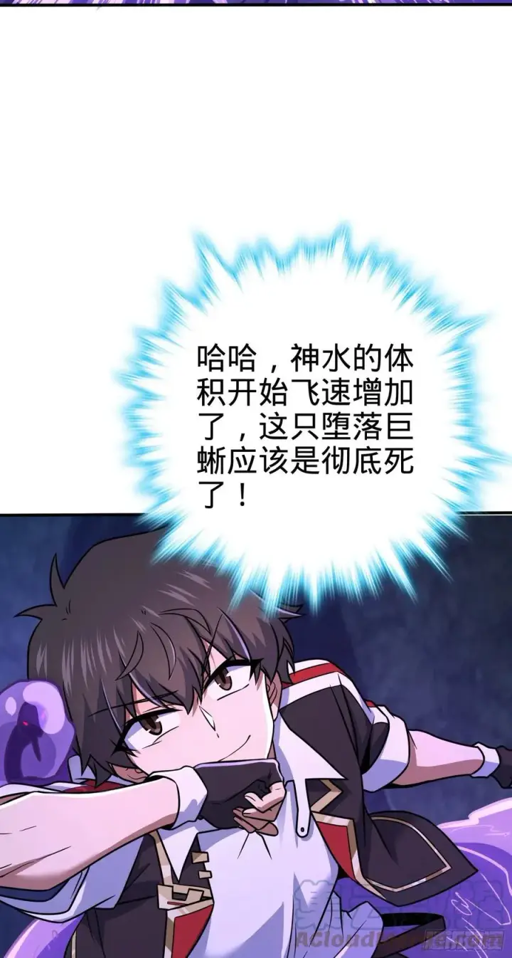 漫画《大王饶命》296 堕落巨蜥第76张图