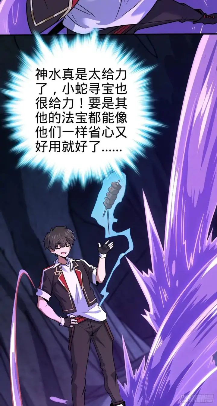 漫画《大王饶命》296 堕落巨蜥第77张图
