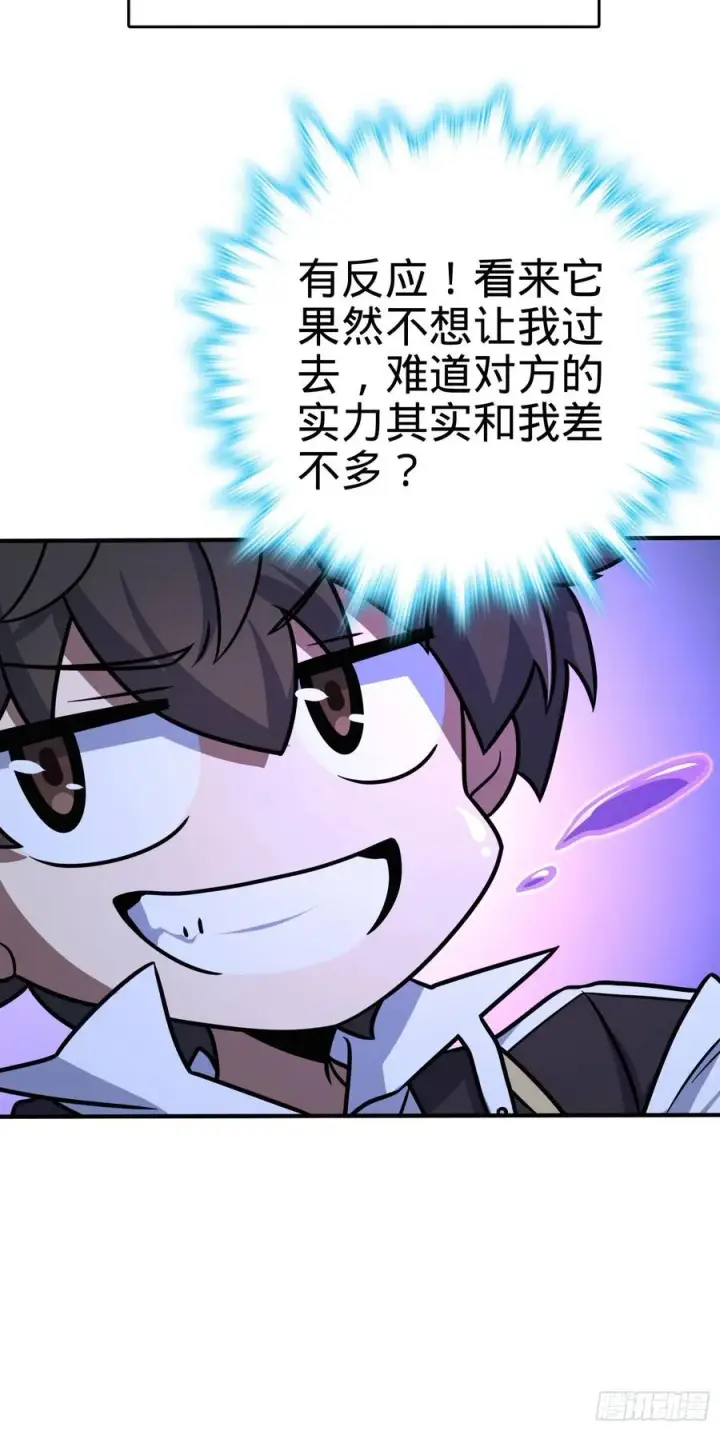 漫画《大王饶命》296 堕落巨蜥第8张图