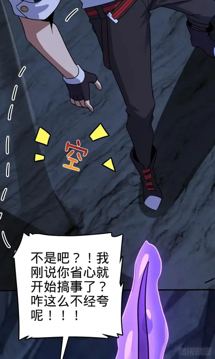 漫画《大王饶命》296 堕落巨蜥第81张图