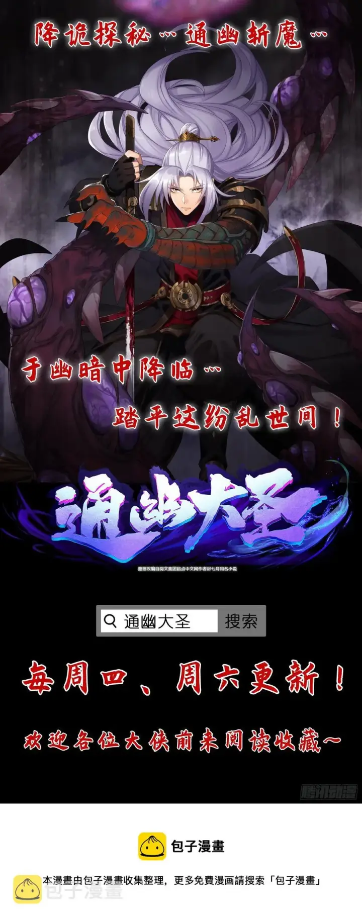 漫画《大王饶命》296 堕落巨蜥第86张图