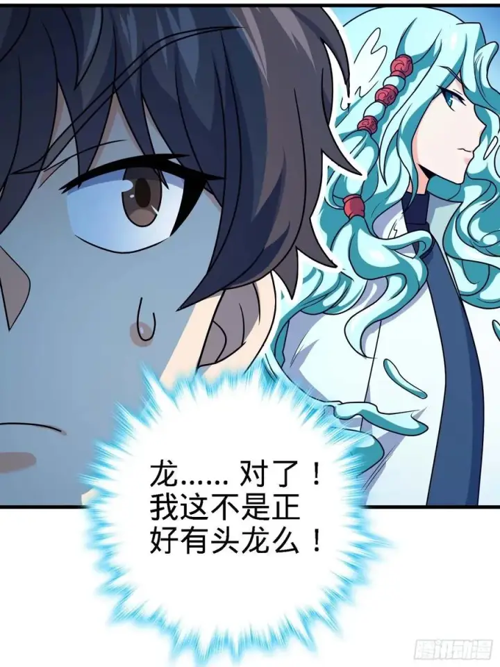 漫画《大王饶命》297 混沌小蛇晋级第12张图