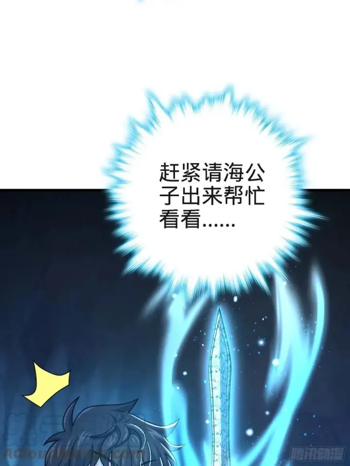 漫画《大王饶命》297 混沌小蛇晋级第13张图