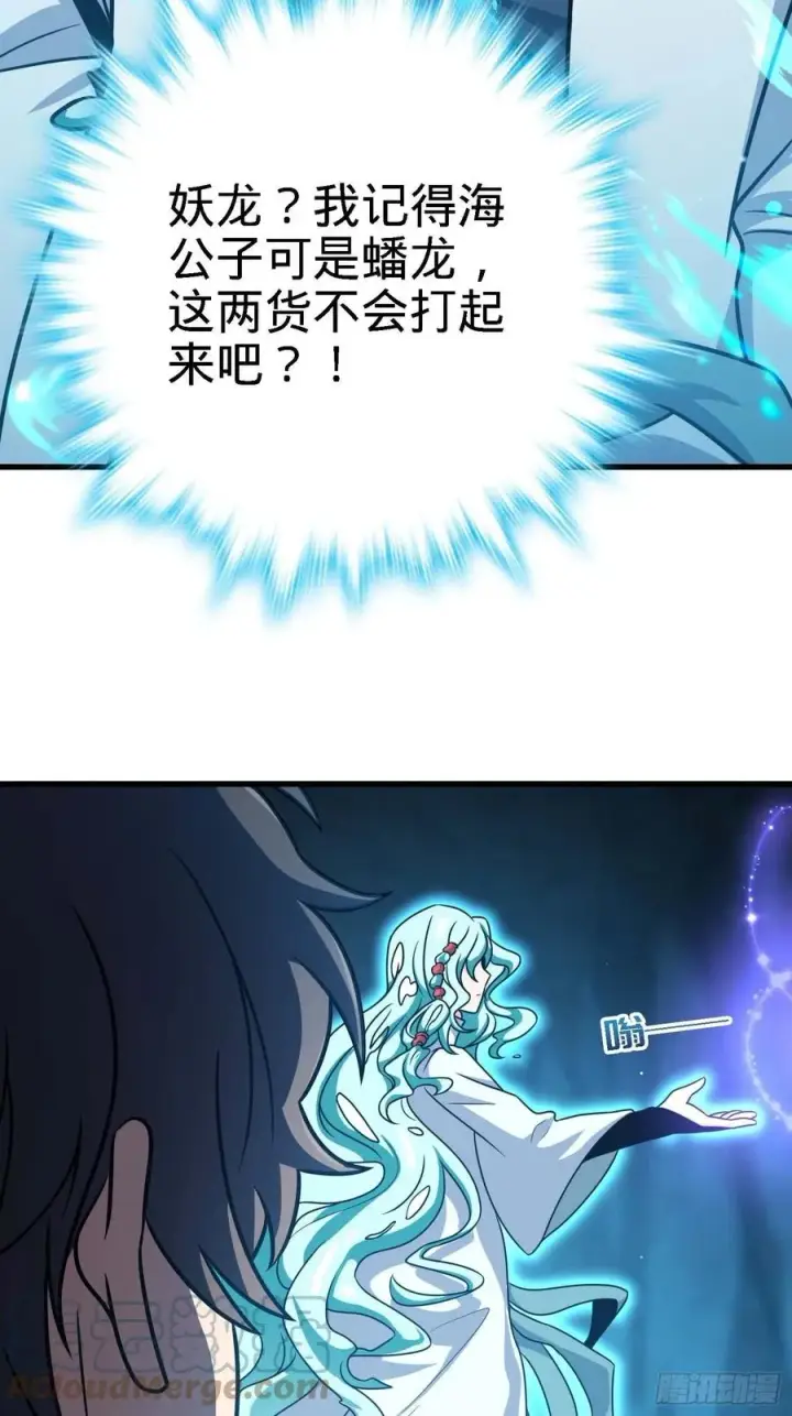漫画《大王饶命》297 混沌小蛇晋级第16张图