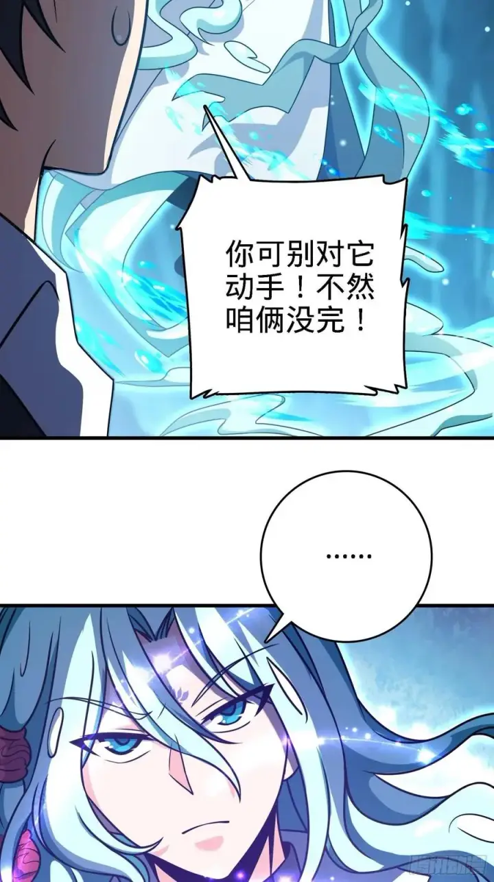 漫画《大王饶命》297 混沌小蛇晋级第17张图