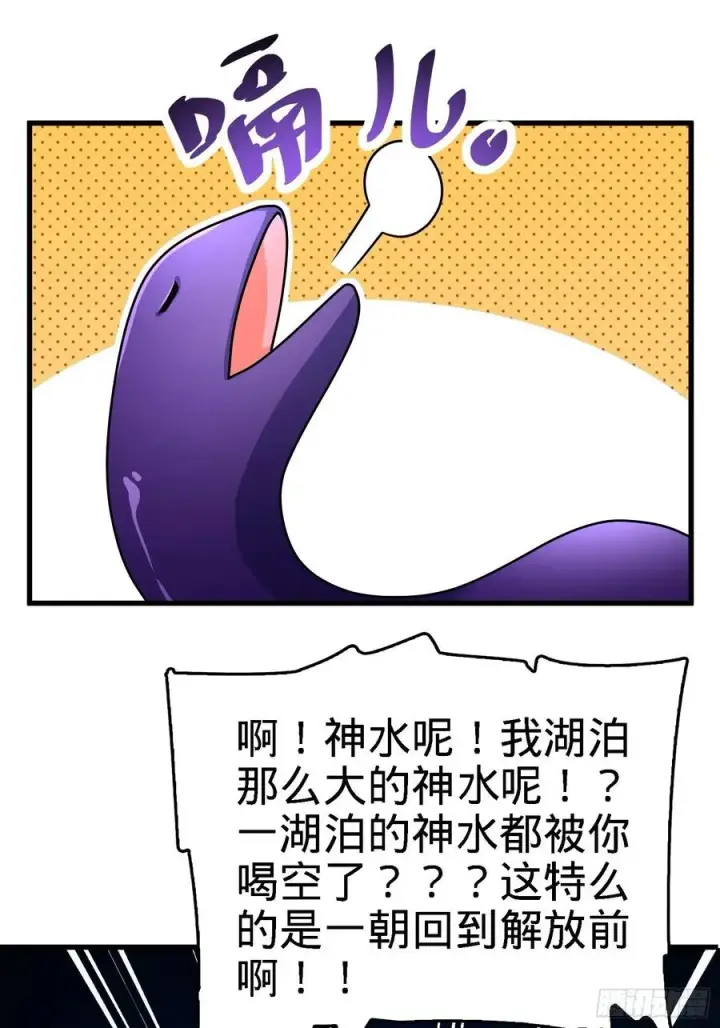 漫画《大王饶命》297 混沌小蛇晋级第2张图