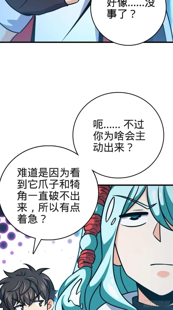漫画《大王饶命》297 混沌小蛇晋级第24张图
