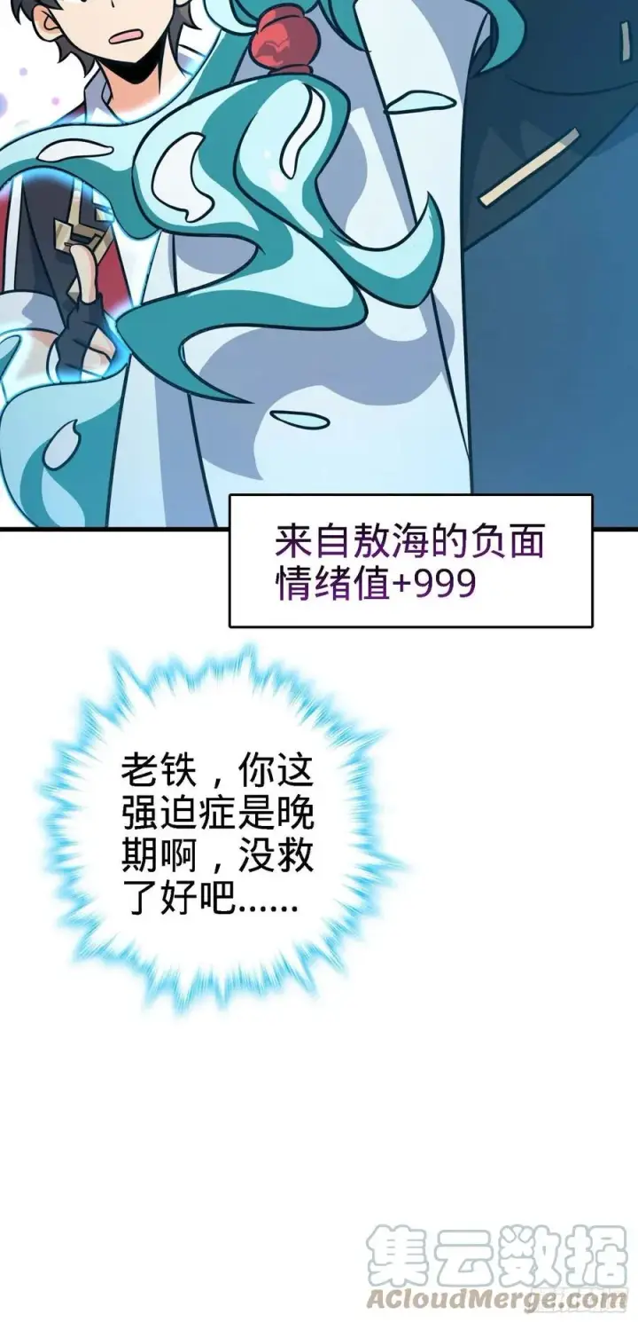 漫画《大王饶命》297 混沌小蛇晋级第25张图