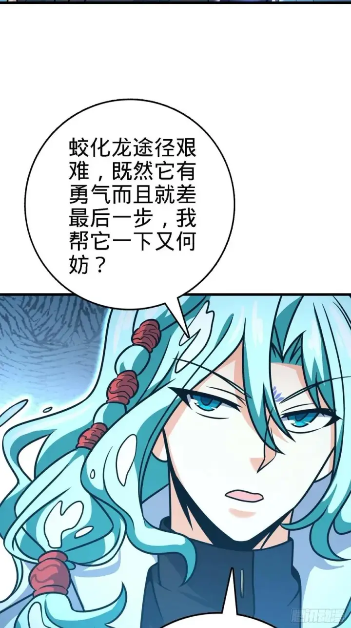 漫画《大王饶命》297 混沌小蛇晋级第27张图