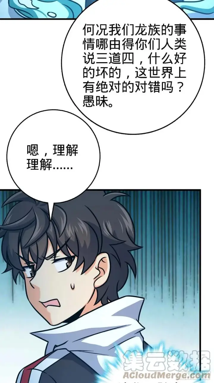 漫画《大王饶命》297 混沌小蛇晋级第28张图