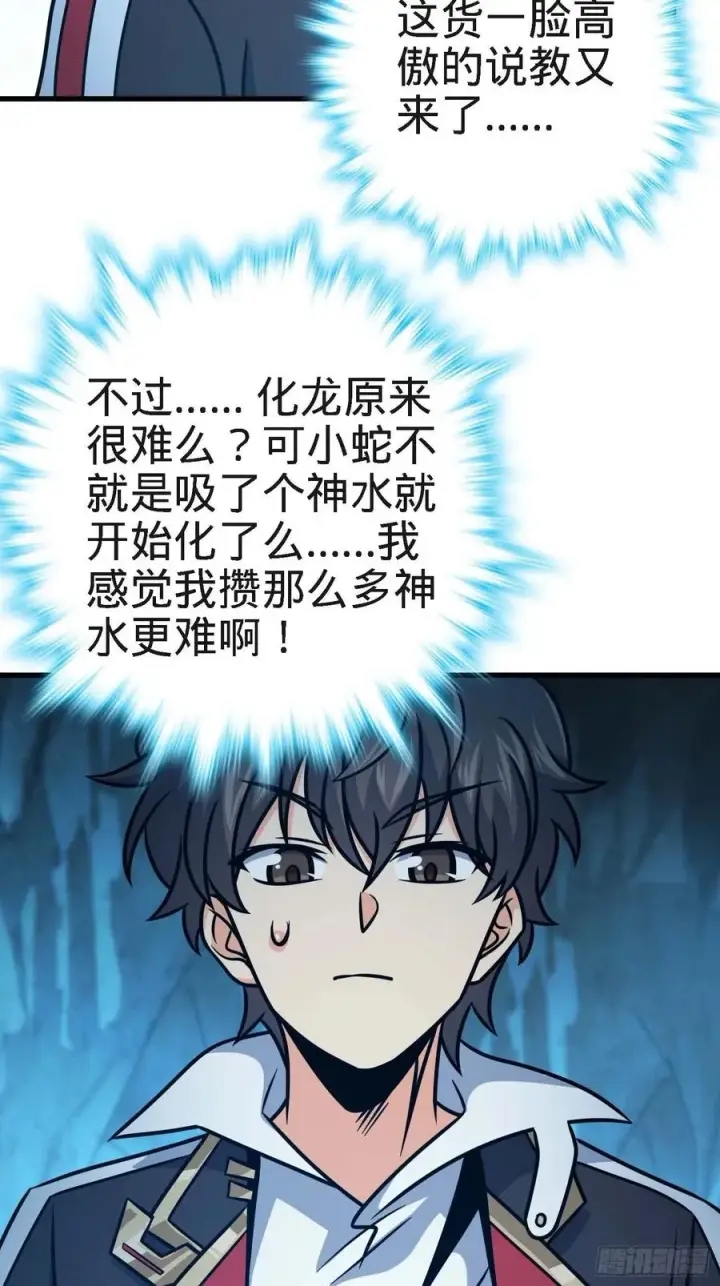 漫画《大王饶命》297 混沌小蛇晋级第29张图