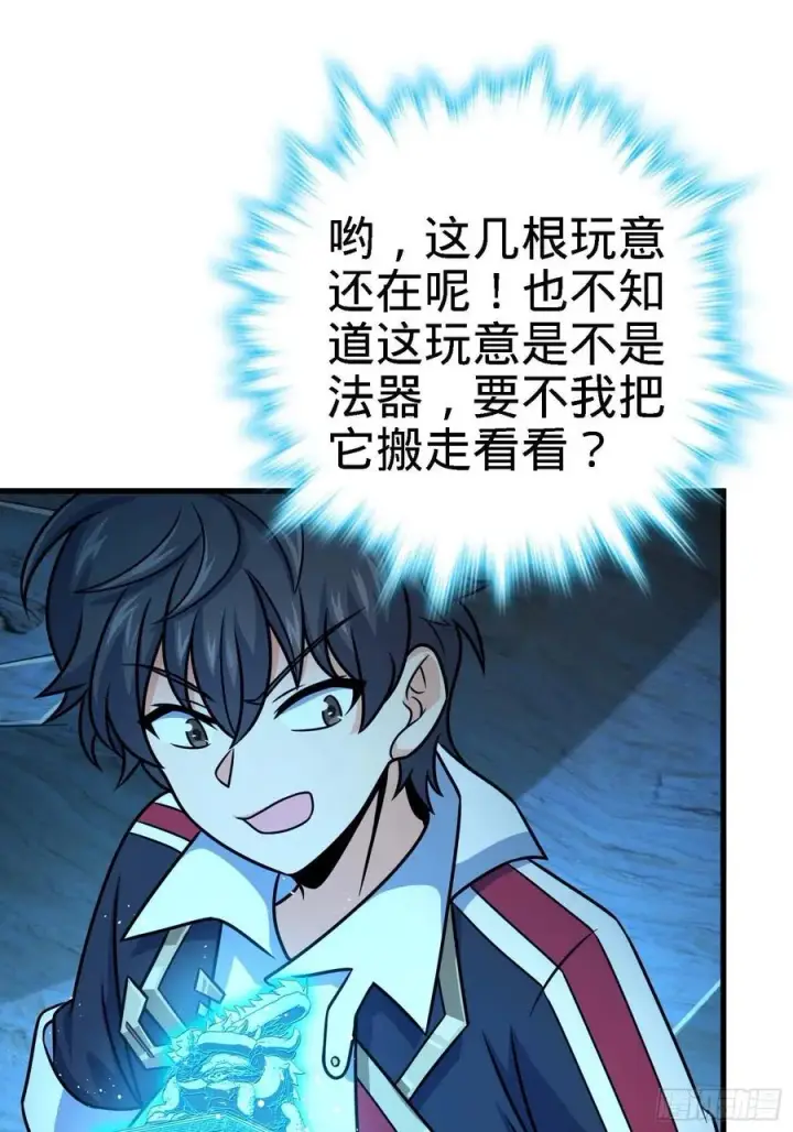 漫画《大王饶命》297 混沌小蛇晋级第33张图