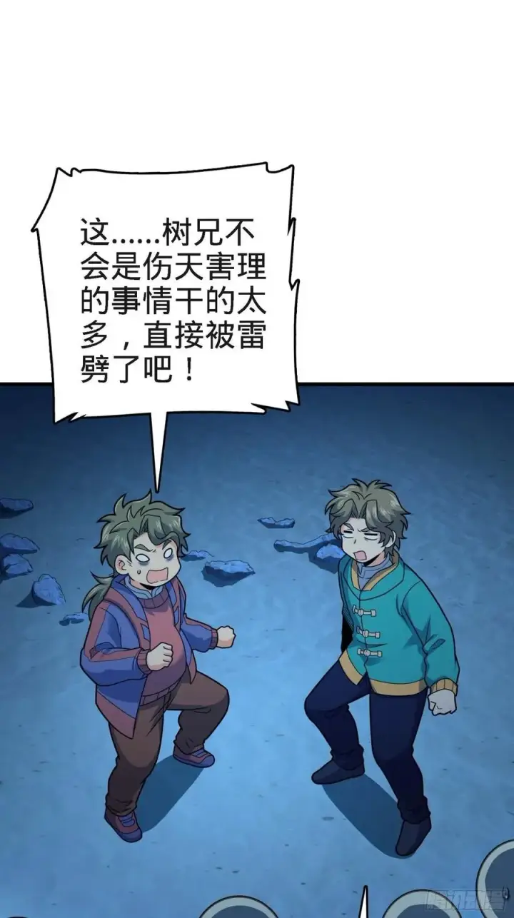 漫画《大王饶命》297 混沌小蛇晋级第41张图