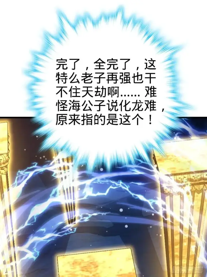 漫画《大王饶命》297 混沌小蛇晋级第45张图