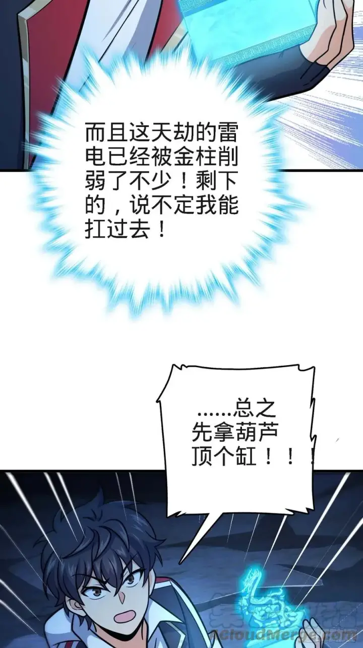 漫画《大王饶命》297 混沌小蛇晋级第55张图