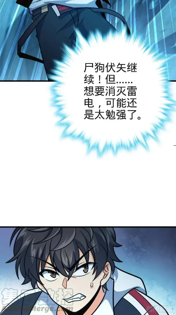 漫画《大王饶命》297 混沌小蛇晋级第61张图