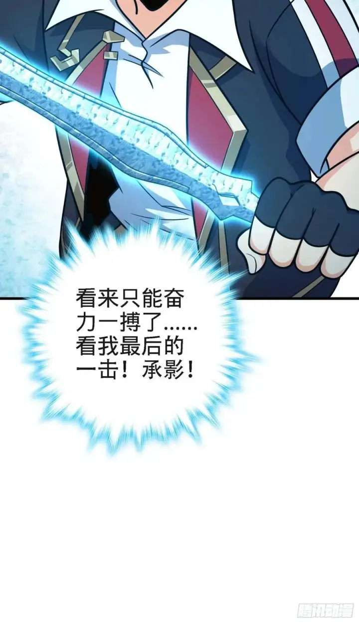 漫画《大王饶命》297 混沌小蛇晋级第62张图