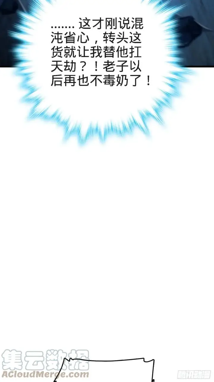 漫画《大王饶命》297 混沌小蛇晋级第70张图