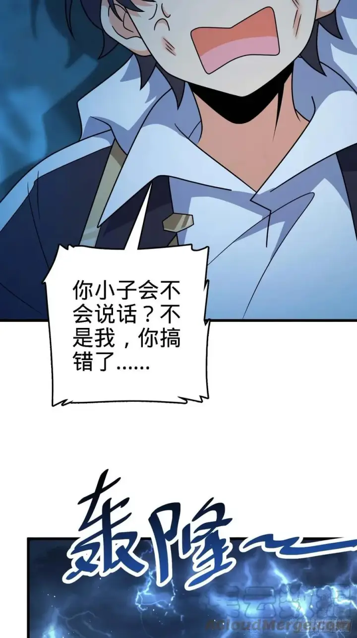 漫画《大王饶命》297 混沌小蛇晋级第73张图