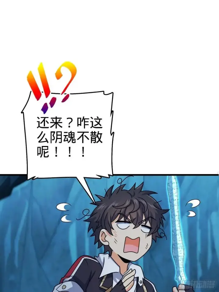 漫画《大王饶命》297 混沌小蛇晋级第75张图