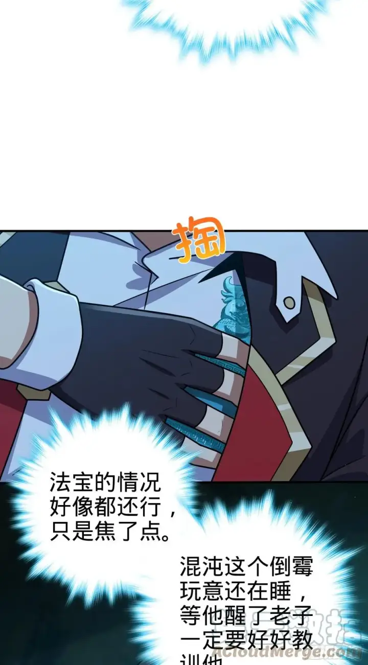 漫画《大王饶命》298 雷霆剑气第10张图