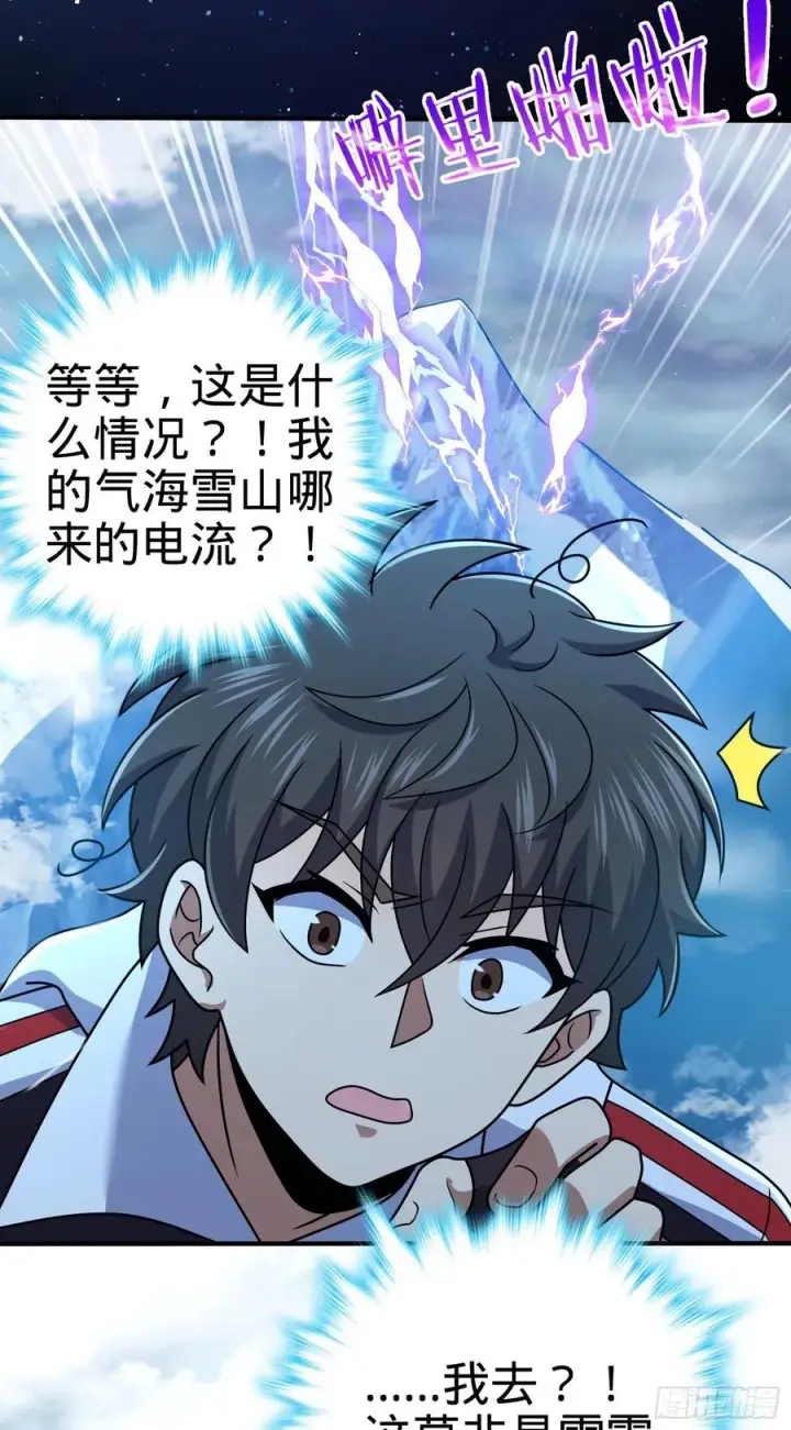 漫画《大王饶命》298 雷霆剑气第12张图