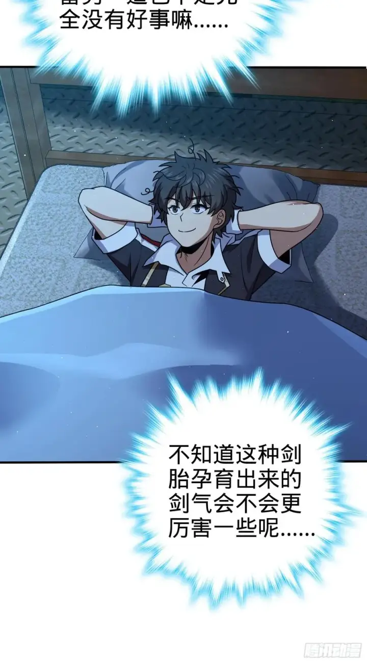 漫画《大王饶命》298 雷霆剑气第15张图
