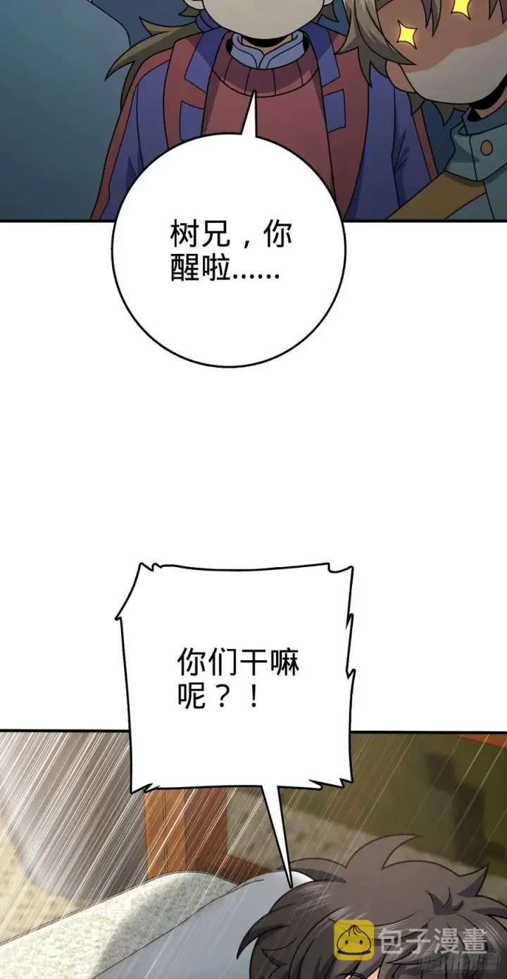 漫画《大王饶命》298 雷霆剑气第20张图