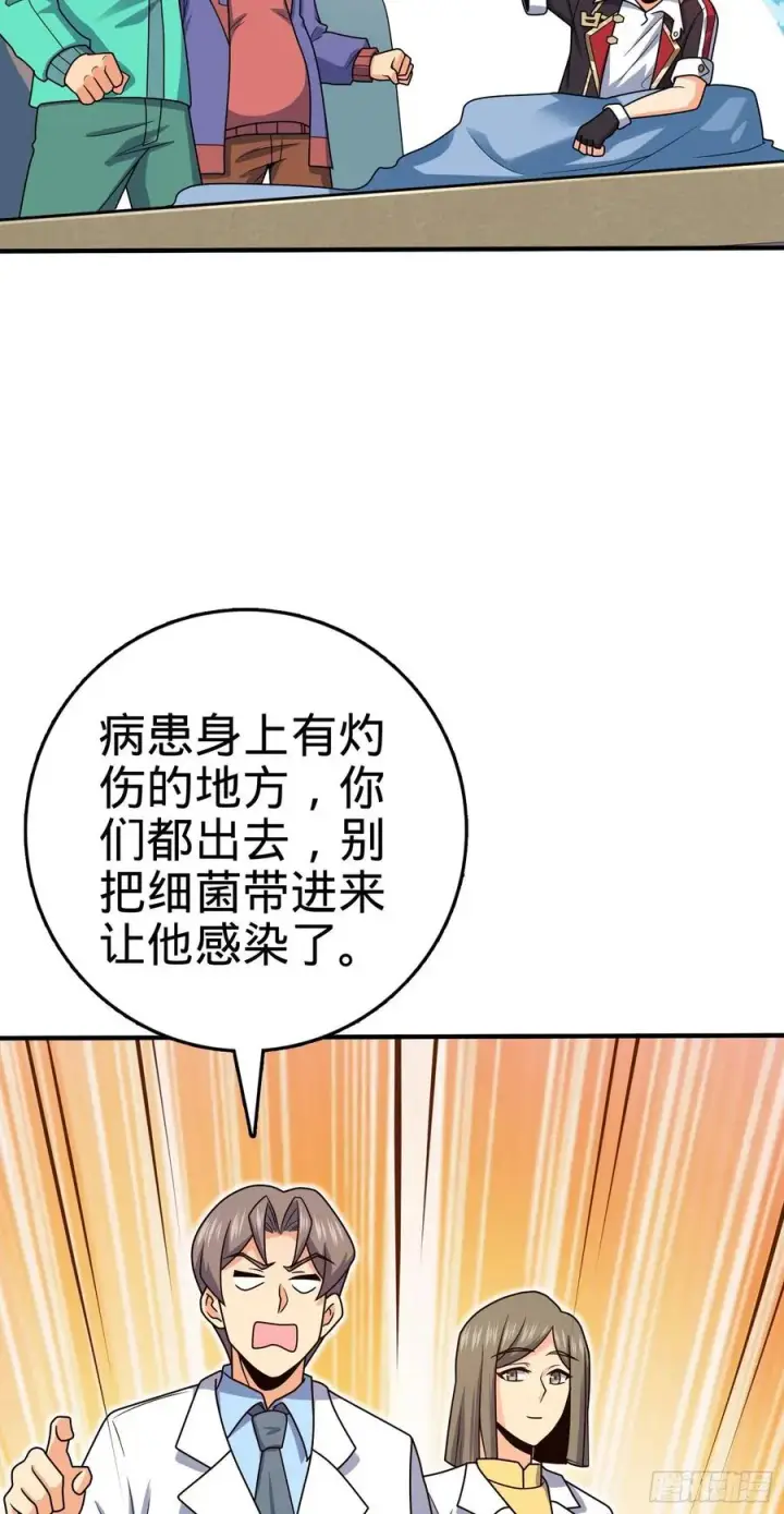 漫画《大王饶命》298 雷霆剑气第24张图