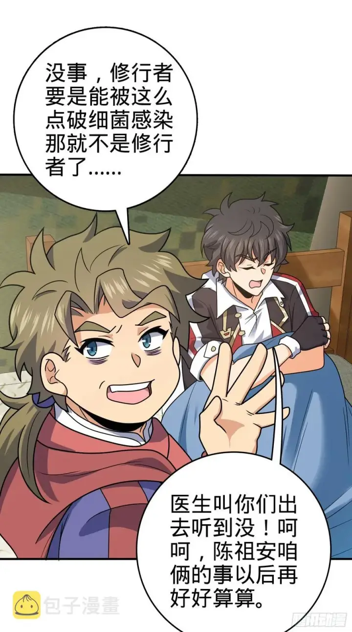 漫画《大王饶命》298 雷霆剑气第26张图